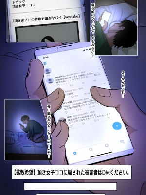 [toraka ]詐欺師・頂き女子を頂く話_07