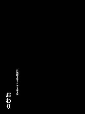 [toraka ]詐欺師・頂き女子を頂く話_35