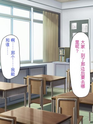 [ミミズサウザンド] ボッチなお陰で修学旅行中ずっとビッチとヤり放題[中国翻訳]_002