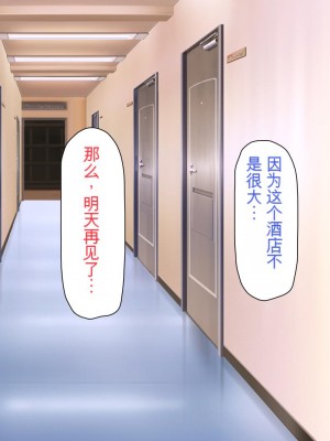 [ミミズサウザンド] ボッチなお陰で修学旅行中ずっとビッチとヤり放題[中国翻訳]_315