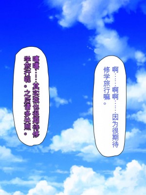 [ミミズサウザンド] ボッチなお陰で修学旅行中ずっとビッチとヤり放題[中国翻訳]_023