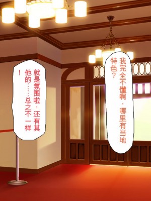 [ミミズサウザンド] ボッチなお陰で修学旅行中ずっとビッチとヤり放題[中国翻訳]_127