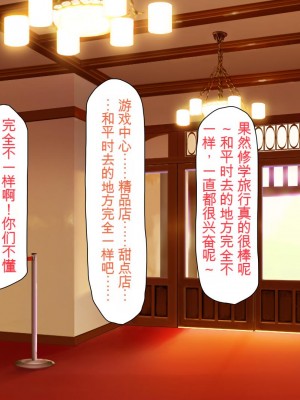 [ミミズサウザンド] ボッチなお陰で修学旅行中ずっとビッチとヤり放題[中国翻訳]_126