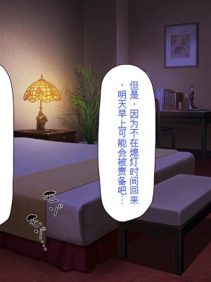 [ミミズサウザンド] ボッチなお陰で修学旅行中ずっとビッチとヤり放題[中国翻訳]_317