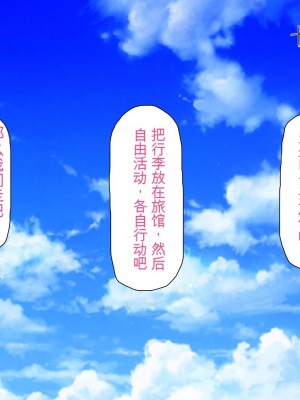 [ミミズサウザンド] ボッチなお陰で修学旅行中ずっとビッチとヤり放題[中国翻訳]_064