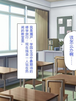 [ミミズサウザンド] ボッチなお陰で修学旅行中ずっとビッチとヤり放題[中国翻訳]_003