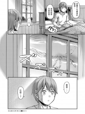 [浦瀬しおじ] 妖女館の日常 第八話 (COMIC 快艶 VOL.02) [中国翻訳] [DL版]_20