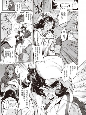 [Croriin] 冒険者たちの長い旅路 (異世快楽天 Vol.20) [逃亡者×真不可视汉化组]_10