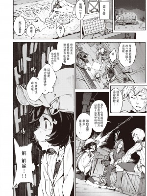 [Croriin] 冒険者たちの長い旅路 (異世快楽天 Vol.20) [逃亡者×真不可视汉化组]_09