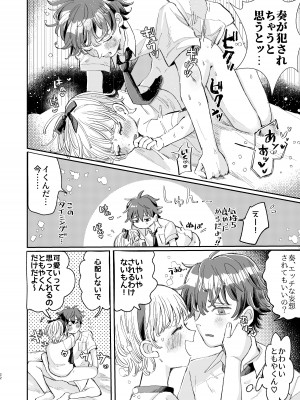 [hizakozou (ハタノ)] 絶倫彼氏はぼくのイキ顔が見たい [DL版]_22