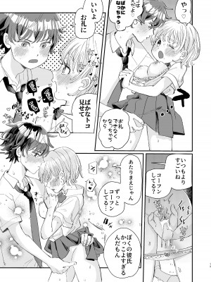 [hizakozou (ハタノ)] 絶倫彼氏はぼくのイキ顔が見たい [DL版]_13