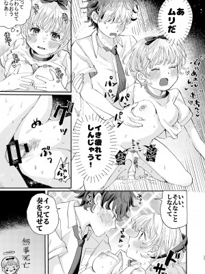[hizakozou (ハタノ)] 絶倫彼氏はぼくのイキ顔が見たい [DL版]_25