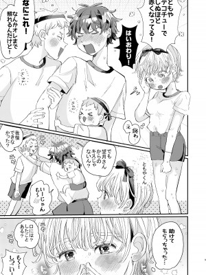 [hizakozou (ハタノ)] 絶倫彼氏はぼくのイキ顔が見たい [DL版]_09