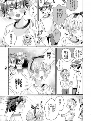 [hizakozou (ハタノ)] 絶倫彼氏はぼくのイキ顔が見たい [DL版]_07
