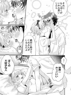 [hizakozou (ハタノ)] 絶倫彼氏はぼくのイキ顔が見たい [DL版]_23