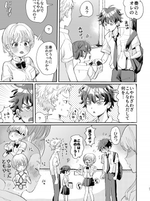 [hizakozou (ハタノ)] 絶倫彼氏はぼくのイキ顔が見たい [DL版]_27