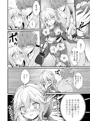 [初雲丹いくら] ちょろコス！ [DL版]_174