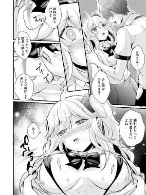 [初雲丹いくら] ちょろコス！ [DL版]_110