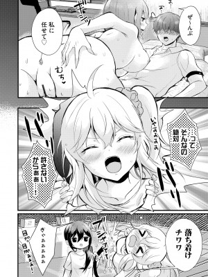 [初雲丹いくら] ちょろコス！ [DL版]_078