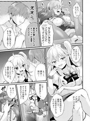 [初雲丹いくら] ちょろコス！ [DL版]_037