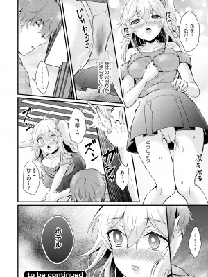 [初雲丹いくら] ちょろコス！ [DL版]_148