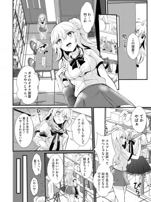 [初雲丹いくら] ちょろコス！ [DL版]_010