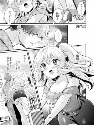 [初雲丹いくら] ちょろコス！ [DL版]_149