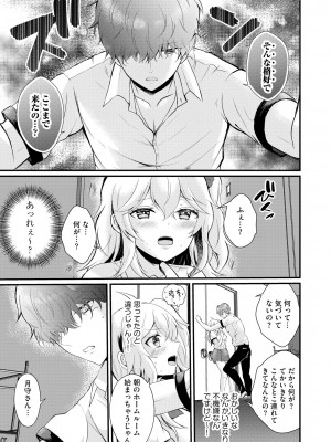 [初雲丹いくら] ちょろコス！ [DL版]_107