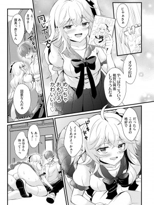 [初雲丹いくら] ちょろコス！ [DL版]_013