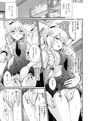 [初雲丹いくら] ちょろコス！ [DL版]_101