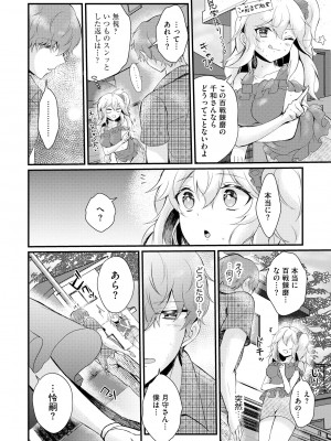 [初雲丹いくら] ちょろコス！ [DL版]_074