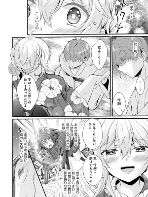 [初雲丹いくら] ちょろコス！ [DL版]_182