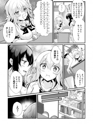 [初雲丹いくら] ちょろコス！ [DL版]_031