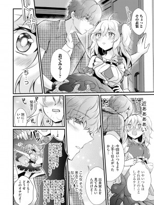 [初雲丹いくら] ちょろコス！ [DL版]_060