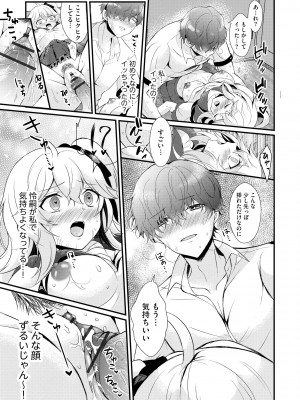 [初雲丹いくら] ちょろコス！ [DL版]_021