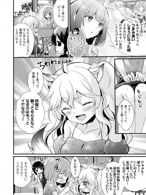 [初雲丹いくら] ちょろコス！ [DL版]_104