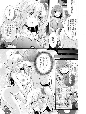 [初雲丹いくら] ちょろコス！ [DL版]_105