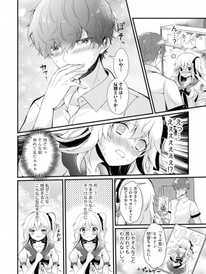 [初雲丹いくら] ちょろコス！ [DL版]_012