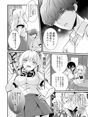 [初雲丹いくら] ちょろコス！ [DL版]_032