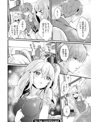 [初雲丹いくら] ちょろコス！ [DL版]_076