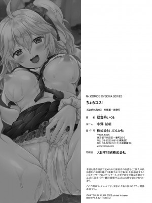 [初雲丹いくら] ちょろコス！ [DL版]_204