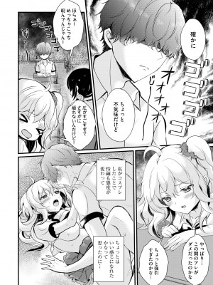 [初雲丹いくら] ちょろコス！ [DL版]_030