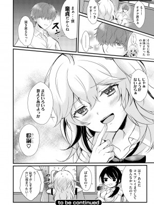 [初雲丹いくら] ちょろコス！ [DL版]_028