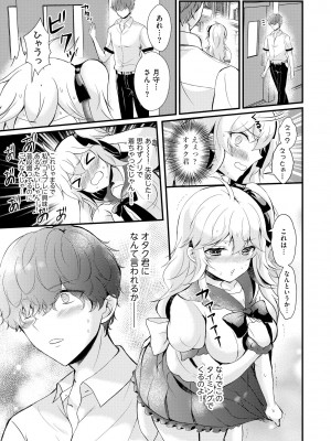 [初雲丹いくら] ちょろコス！ [DL版]_011