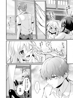 [初雲丹いくら] ちょろコス！ [DL版]_082