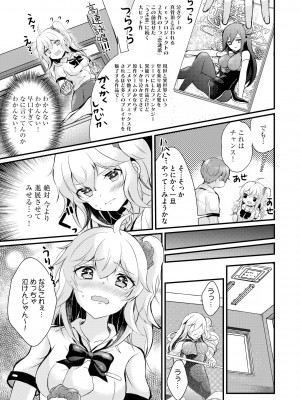 [初雲丹いくら] ちょろコス！ [DL版]_035