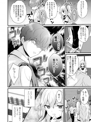 [初雲丹いくら] ちょろコス！ [DL版]_128