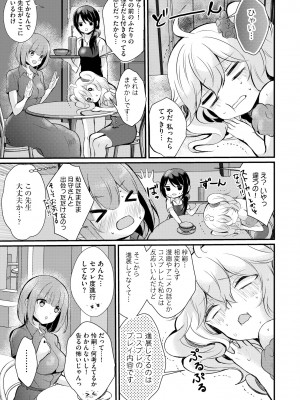 [初雲丹いくら] ちょろコス！ [DL版]_103