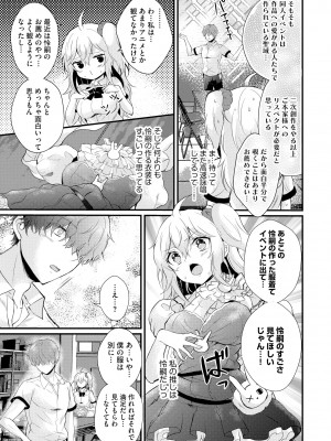 [初雲丹いくら] ちょろコス！ [DL版]_127