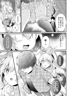 [初雲丹いくら] ちょろコス！ [DL版]_133